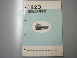 CK20　取扱説明書　ニッサン・ディーゼル車