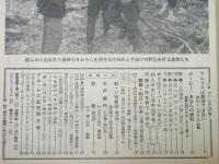 サンデー毎日　昭和34年5月24日　記事アルプスは墓場ではない 登山ブームの悲劇」
