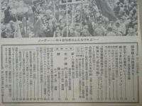 サンデー毎日　昭和34年5月3日　特集「皇太子ご夫妻 西へ行く」