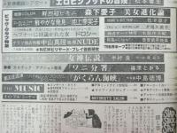 週刊プレイボーイ　1979 昭和54年1月16・23日 Ｎｏ.3・4号 グラビア・大場久美子・森下愛子・竹下景子・池上季実子