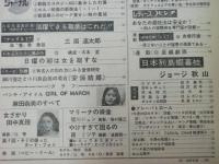 平凡パンチ　1973年12月3日号　超レア 週刊 平凡パンチ 1973 昭和48年3月12日 450号 グラビア「麻田奈美・碧