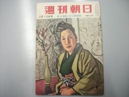 週刊朝日　1957　昭和32年2月10日号　表紙コンクール参加作品