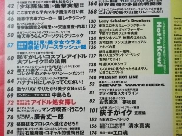スコラ 1998年8月27日 通巻408号 グラビア「甲賀瑞穂・青田典子 スコラ 1998年8月27日 通巻408号 グラビア「甲賀瑞穂・青田典子