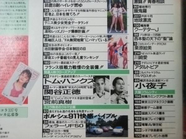 スコラ 1995年9月14日 通巻337号 グラビア 紺野樹里 工藤史乃 藤原みわ 表紙写真 宝生 舞 古本 中古本 古書籍の通販は 日本の古本屋 日本の古本屋