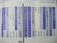 ユリイカ 詩と批評　1982年 第14巻2号 特集・ブラッドベリ