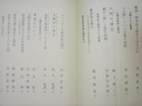 現代のエスプリ 第82号 人間学とは何か