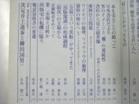 伝統と現代57　1979年3月号　総特集・出版 この果てしなき飢餓