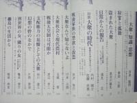 伝統と現代52　1978年5月号　総特集:現代大衆論