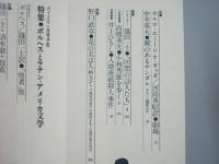 カイエ 新しい文学の手帖　第1巻第4号　特集・ビアズリー 世紀末の美学