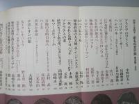 別冊人生読本　新名将言行録 西洋篇