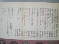 別冊人生読本　新名将言行録 西洋篇