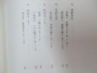 万葉私記 第1部 初期万葉