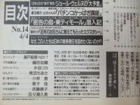 週刊プレイボーイ　平成7年4月4日第30巻.No14号