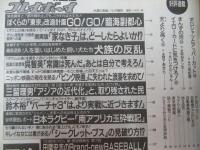 週刊プレイボーイ　平成7年6月27日第30巻.No26号