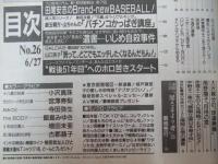 週刊プレイボーイ　平成7年6月27日第30巻.No26号
