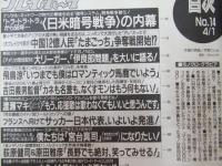 週刊プレイボーイ　平成9年4月1日第32巻.No14号　日米暗号戦争のの内幕