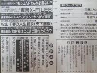 週刊プレイボーイ　平成9年4月1日第32巻.No14号　日米暗号戦争のの内幕