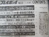 週刊プレイボーイ　平成9年5月27日 第32巻.No22号