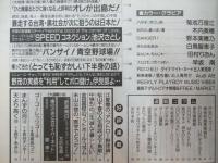 週刊プレイボーイ　平成9年5月27日 第32巻.No22号