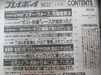 週刊プレイボーイ　平成9年6月3日 第32巻.No23号