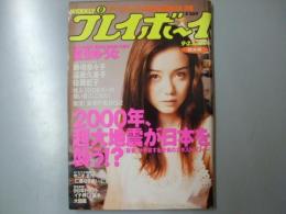 週刊プレイボーイ　平成9年9月23日 第32巻.No39号