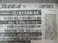 週刊プレイボーイ　平成10年3月3日 第33巻.No9号