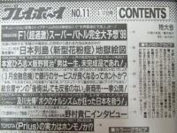 週刊プレイボーイ　平成10年3月17日 第33巻.No10号