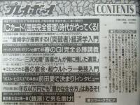 週刊プレイボーイ　平成11年4月20日 第34巻.No15号