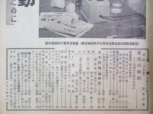 週刊朝日 1954 昭和29年8月8日号 表紙絵 十字架 堂本印象 文教堂書店 古本 中古本 古書籍の通販は 日本の古本屋 日本の古本屋