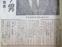 週刊朝日　1954　昭和29年3月21日号　表紙コンクール参加作品