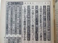 週刊現代　昭和44年11月27日　創造性開発の最終兵器”睡眠思考’