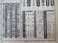 週刊現代　昭和44年11月27日　創造性開発の最終兵器”睡眠思考’