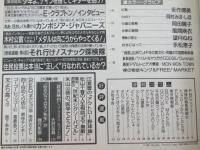 週刊プレイボーイ　1999　平成10年3月