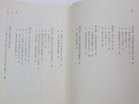 人「ヒト」に成る　科学全書15