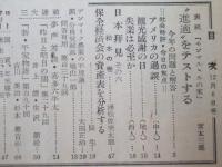 週刊朝日　1953 昭和28年12月6日