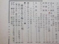 週刊朝日　1953 昭和28年12月6日