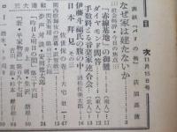 週刊朝日　1953 昭和28年11月15日