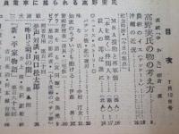 週刊朝日　1953 昭和28年7月12日　