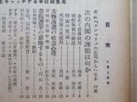 週刊朝日　1953 昭和28年5月3日