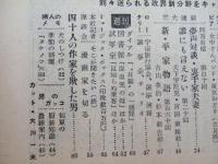 週刊朝日　1953 昭和28年5月3日