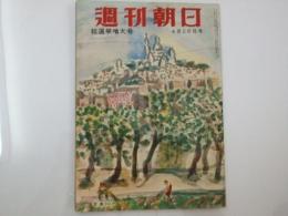 週刊朝日　1953 昭和28年4月26日総選挙増大号