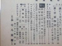 週刊朝日　1953 昭和28年4月26日総選挙増大号