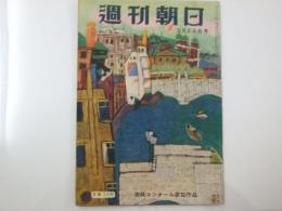 週刊朝日　1953 昭和28年3月22日号　表紙コンクール参加作品