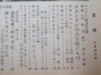 週刊朝日　1953 昭和28年3月22日号　表紙コンクール参加作品