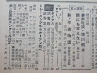 週刊朝日　1953 昭和28年3月15日号　表紙コンクール参加作品