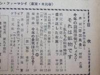 週刊朝日　1953 昭和28年1月18日号　表紙コンクール参加作品