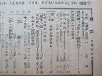 週刊朝日　1956　昭和31年9月23日号