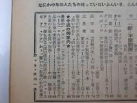 週刊朝日　1956　昭和31年9月23日号