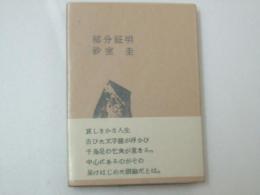 部分証明　長木野の本 第14号