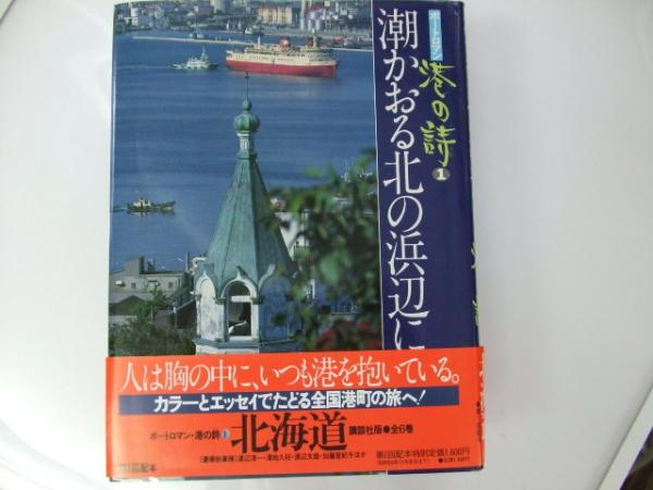 ポートロマン港の詩 全6巻(講談社編集部) / 古本、中古本、古